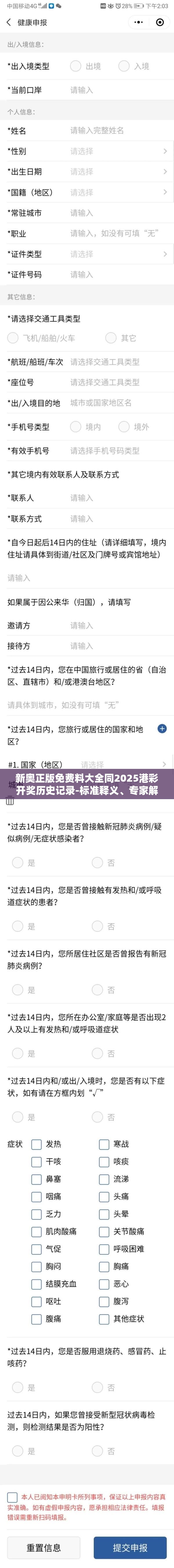 新奥正版免费料大全同2025港彩开奖历史记录-标准释义、专家解读解释与落实?留心虚假的虚架势