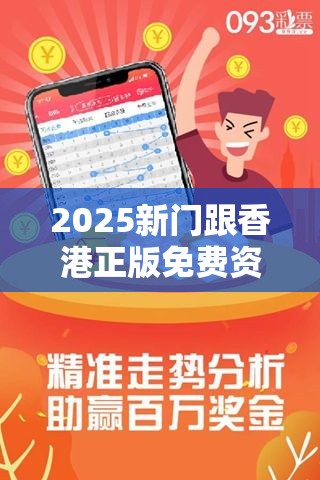 2025新门跟香港正版免费资本和管家婆中特王中王-严防消费陷阱,完整释义、专家解析解释与落实