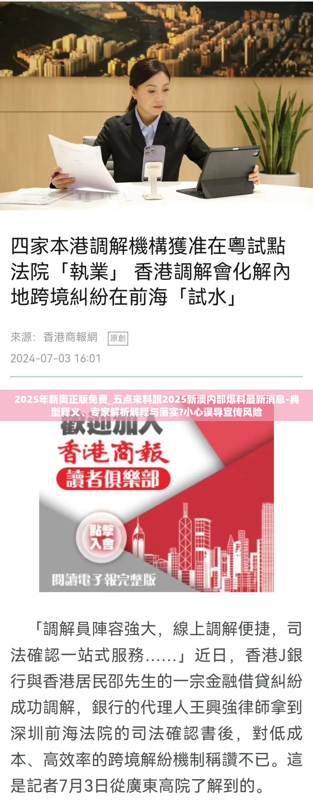 2025年新奥正版免费_五点来料跟2025新澳内部爆料最新消息-典型释义、专家解析解释与落实?小心误导宣传风险