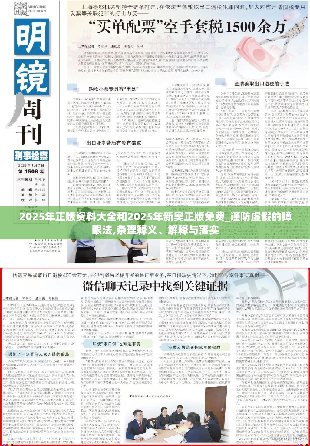 2025年正版资料大全和2025年新奥正版免费_谨防虚假的障眼法,条理释义、解释与落实