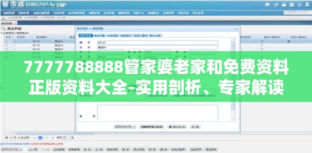 7777788888管家婆老家和免费资料正版资料大全-实用剖析、专家解读解释与落实?