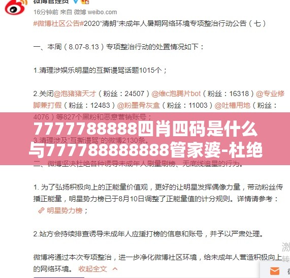 7777788888四肖四码是什么与777788888888管家婆-杜绝虚假诱导链-本质释义、专家解析解释与落实
