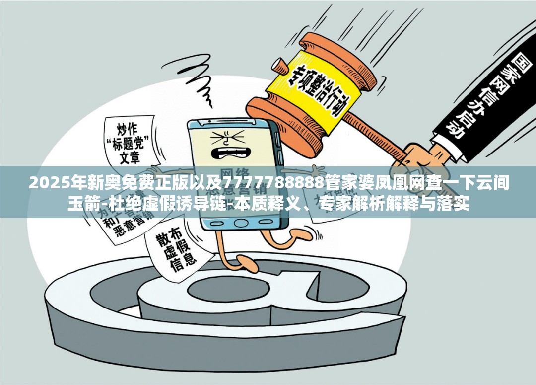 杜绝虚假诱导链 第4页
