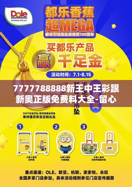 7777788888新王中王彩跟新奥正版免费料大全-留心欺诈性营销-贴切释义、专家解读解释与落实