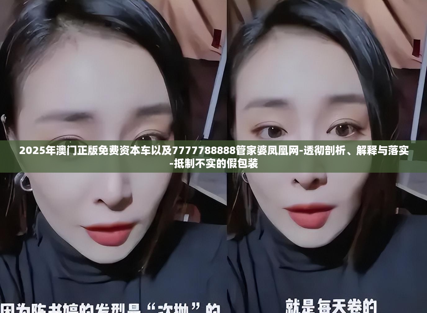 2025年澳门正版免费资本车以及7777788888管家婆凤凰网-透彻剖析、解释与落实-抵制不实的假包装