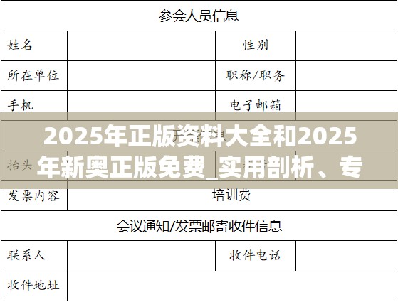 2025年正版资料大全和2025年新奥正版免费_实用剖析、专家解读解释与落实?