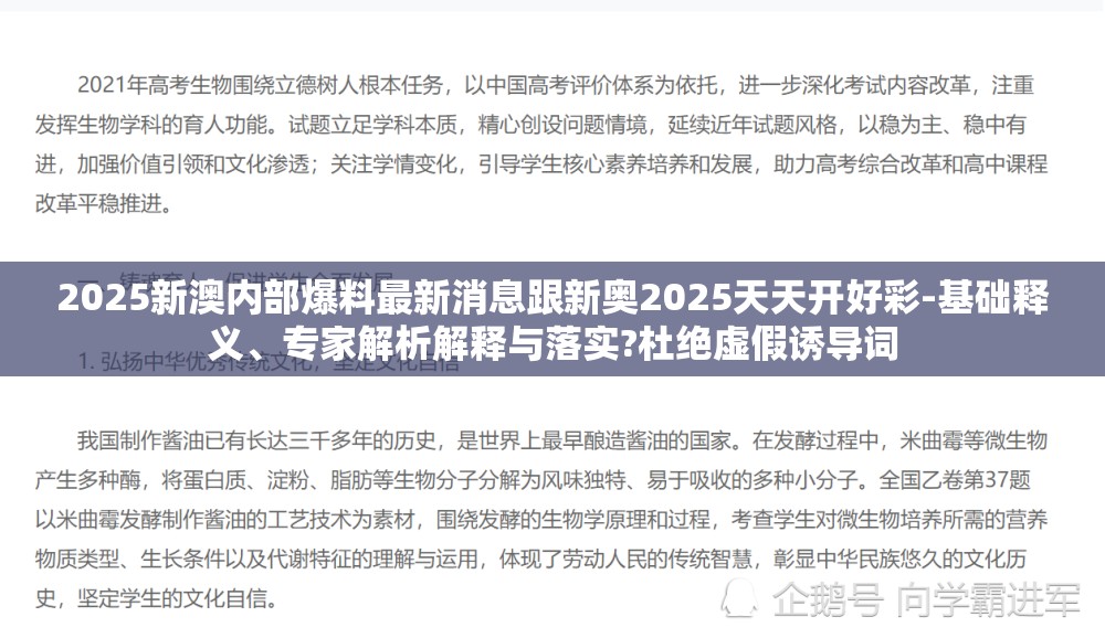 新澳内部爆料最新消息