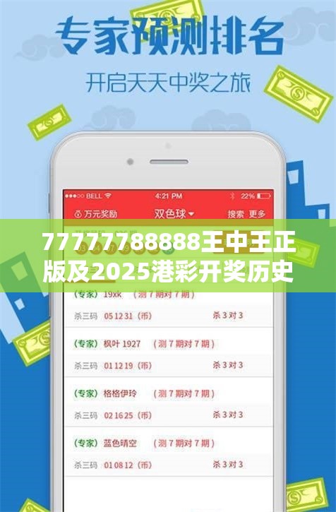 77777788888王中王正版及2025港彩开奖历史记录-留心误导的假幌子链