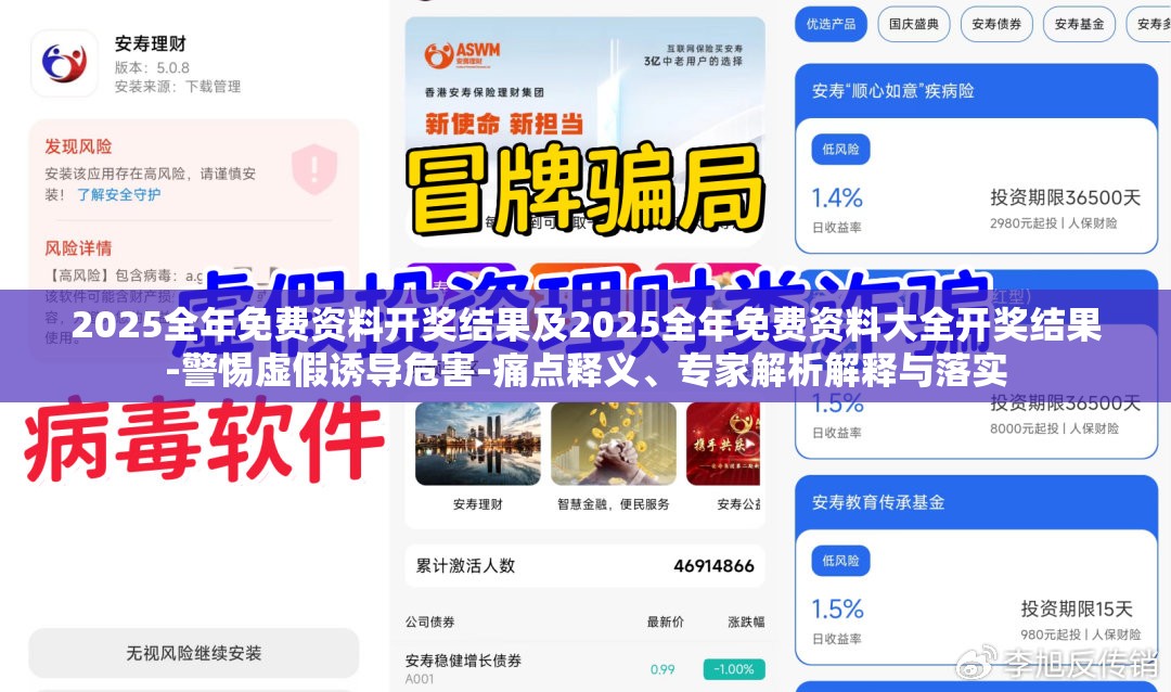 2025全年免费资料开奖结果及2025全年免费资料大全开奖结果-警惕虚假诱导危害-痛点释义、专家解析解释与落实