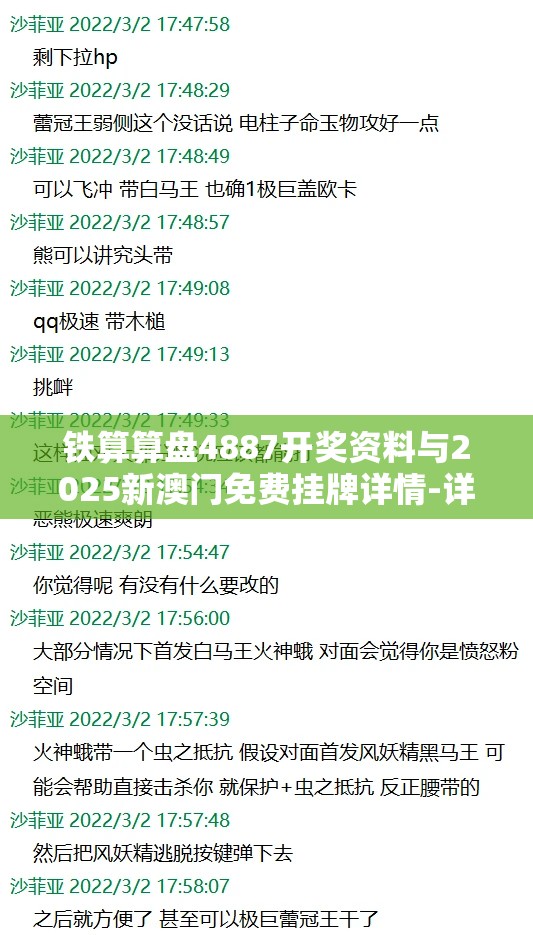 铁算算盘4887开奖资料与2025新澳门免费挂牌详情-详尽解答、专家解读解释与落实?小心虚假的陷阱