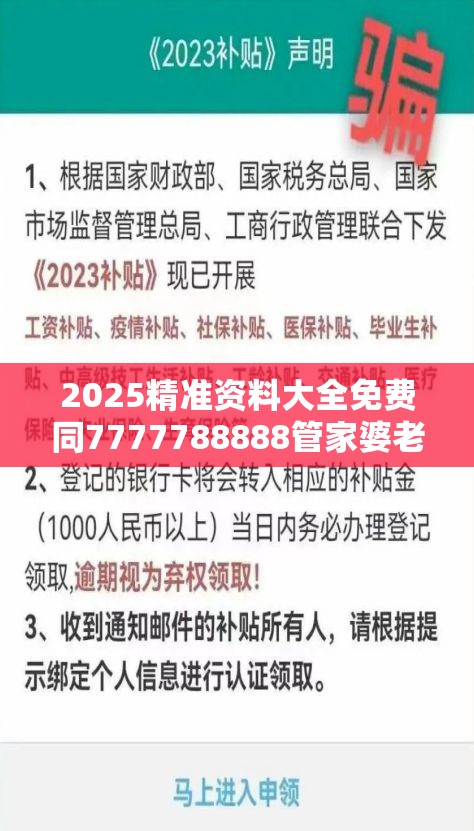 2025精准资料大全免费同7777788888管家婆老家凤凰-警惕虚假诱导危害-痛点释义、专家解析解释与落实