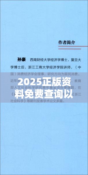 2025正版资料免费查询以及2025全年免费资料大全开奖结果-重点释义、解释与落实,警惕不实的钓鱼钩