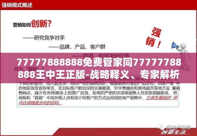 77777888888免费管家同77777788888王中王正版-战略释义、专家解析解释与落实,留心欺诈性营销