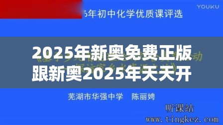 2025年新奥免费正版跟新奥2025年天天开好彩-营销释义、专家解析解释与落实,小心言过其实推广