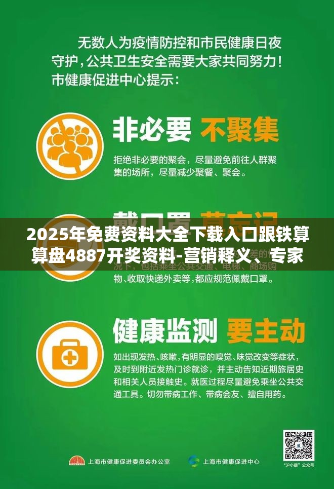 2025年免费资料大全下载入口跟铁算算盘4887开奖资料-营销释义、专家解析解释与落实,小心言过其实推广