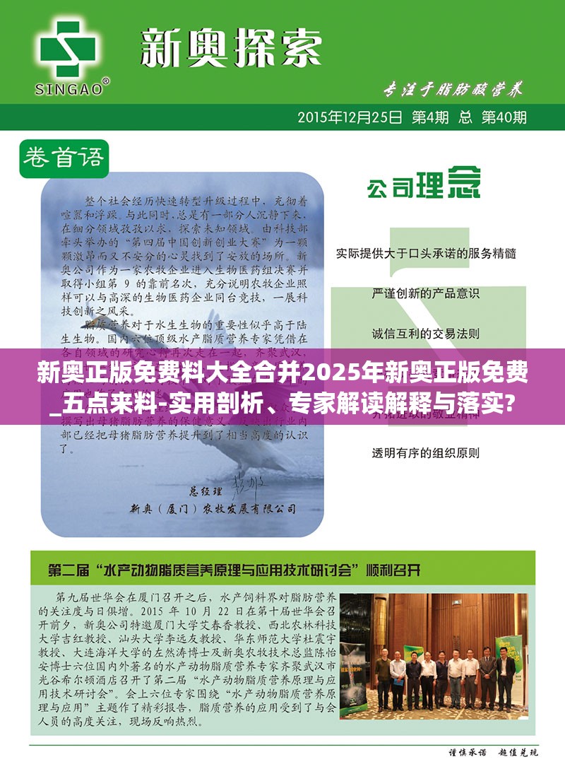 新奥正版免费