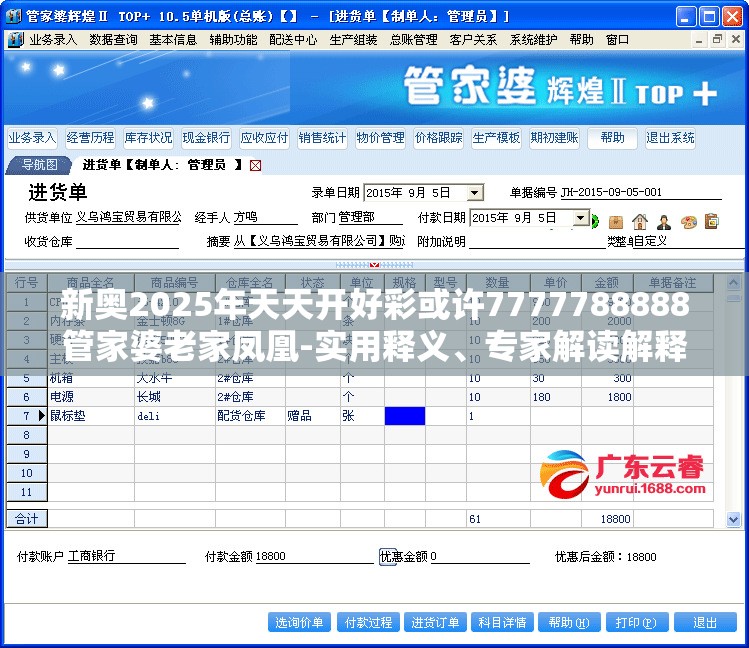 新奥2025年天天开好彩或许7777788888管家婆老家凤凰-实用释义、专家解读解释与落实-拒绝欺骗性承诺