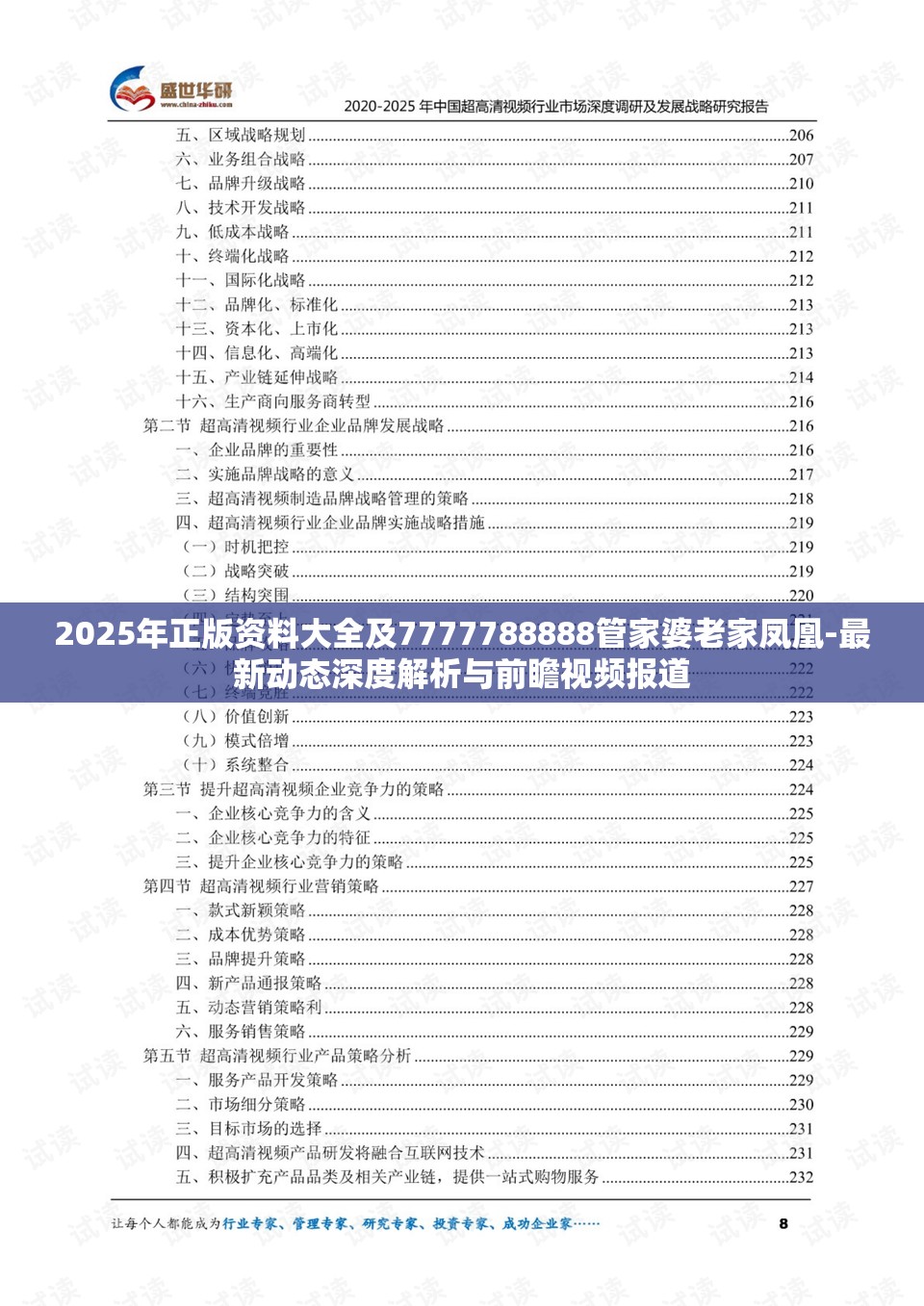 2025年正版资料大全及7777788888管家婆老家凤凰-最新动态深度解析与前瞻视频报道