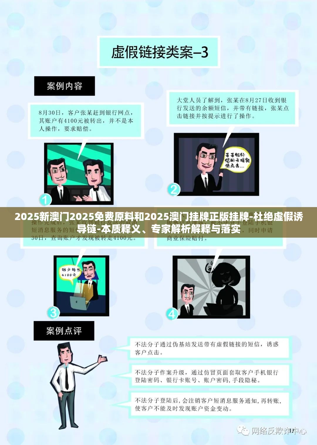 2025新澳门2025免费原料和2025澳门挂牌正版挂牌-杜绝虚假诱导链-本质释义、专家解析解释与落实