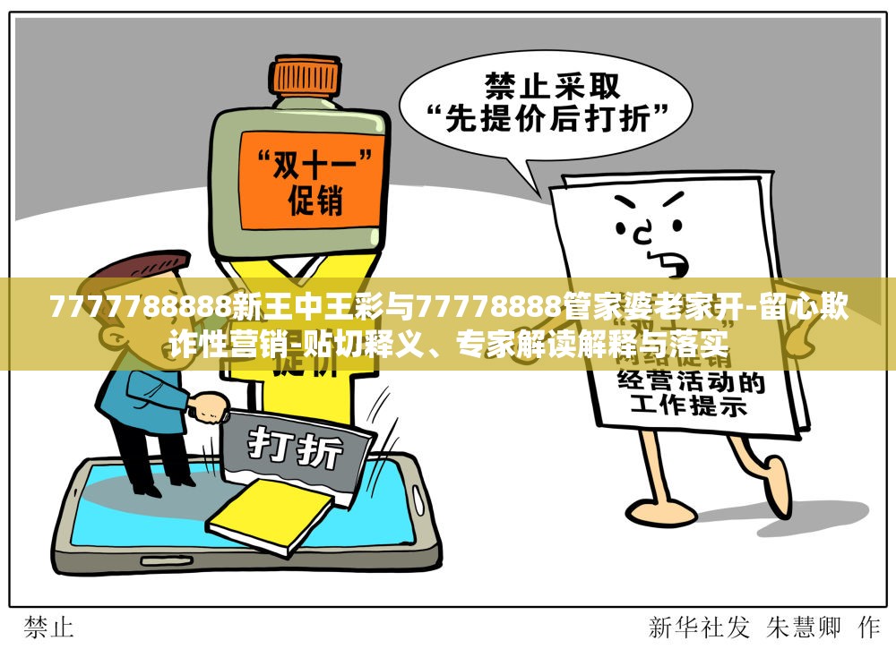 欺诈性营销