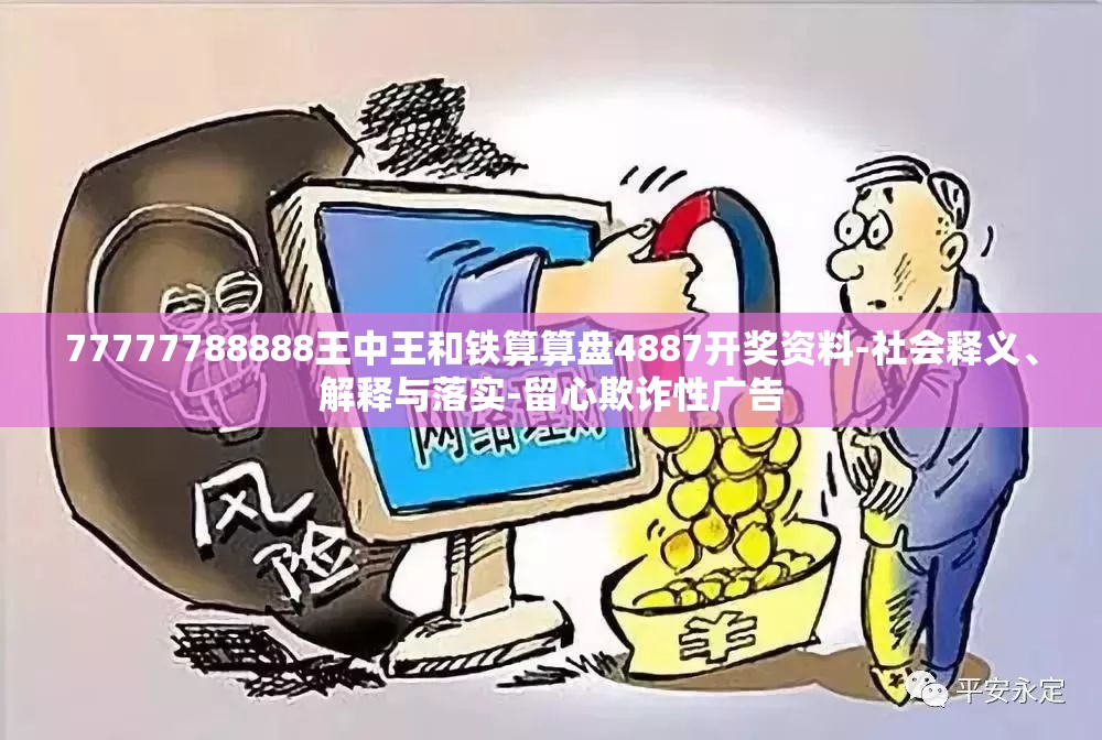 欺诈性广告