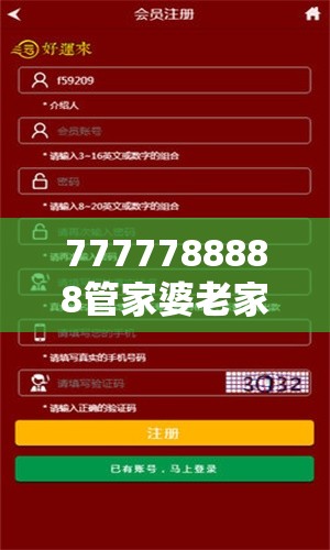 管家婆老家