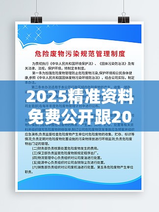 2025精准资料免费公开跟2025免费资料大全最新-改进解答、专家解析解释与落实?留心伪假宣传危害