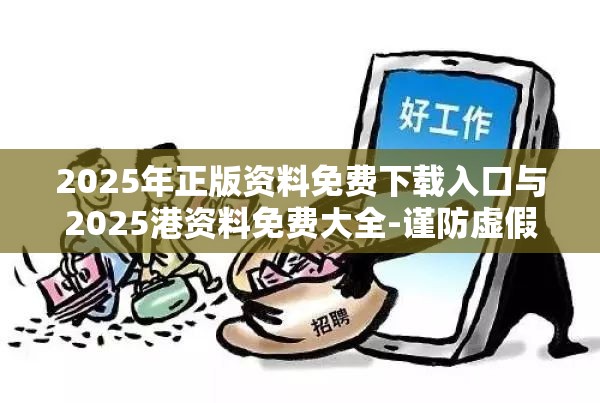 虚假障眼法谨防