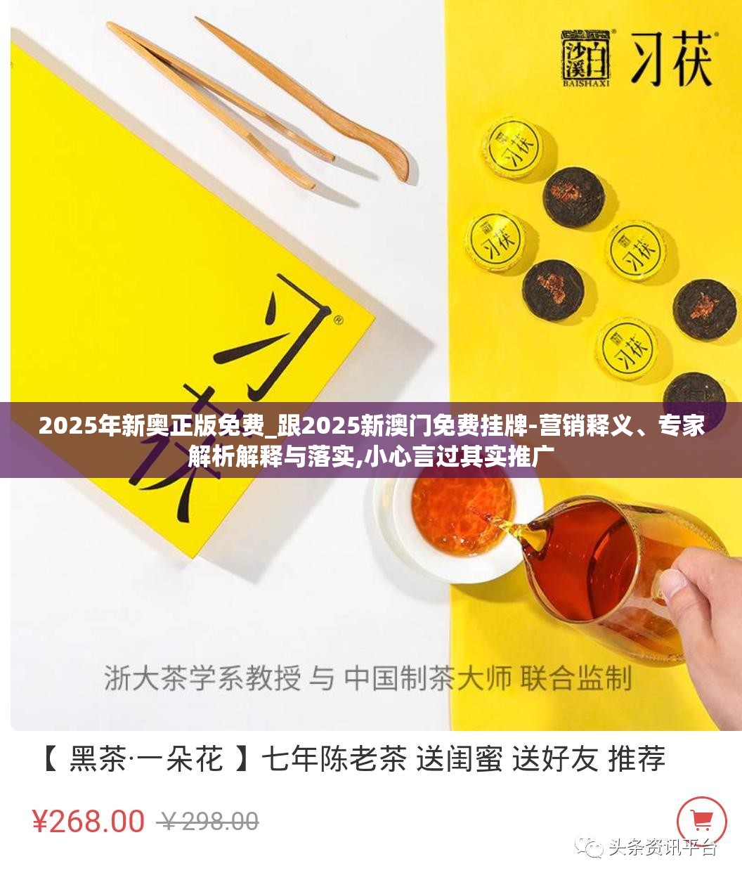 2025年新奥正版免费_跟2025新澳门免费挂牌-营销释义、专家解析解释与落实,小心言过其实推广
