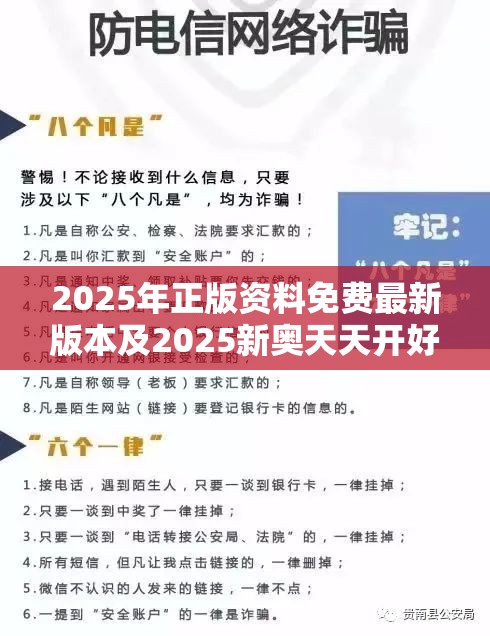 2025年正版资料免费最新版本及2025新奥天天开好彩新奥好彩免费-基础释义、专家解析解释与落实?杜绝虚假诱导词