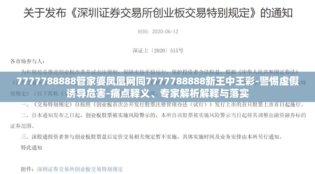 7777788888管家婆凤凰网同7777788888新王中王彩-警惕虚假诱导危害-痛点释义、专家解析解释与落实