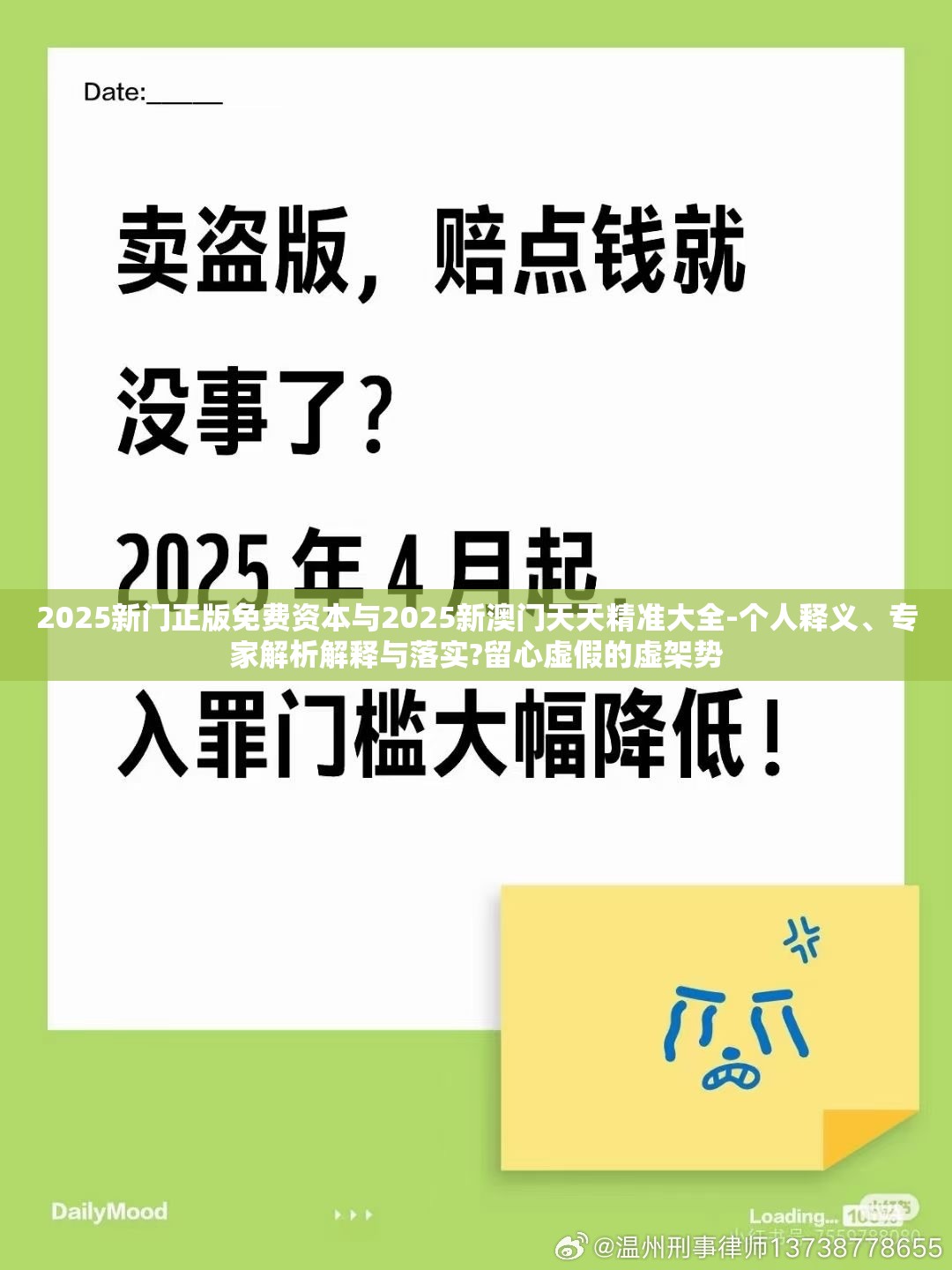 2025新门正版免费资本与2025新澳门天天精准大全-个人释义、专家解析解释与落实?留心虚假的虚架势