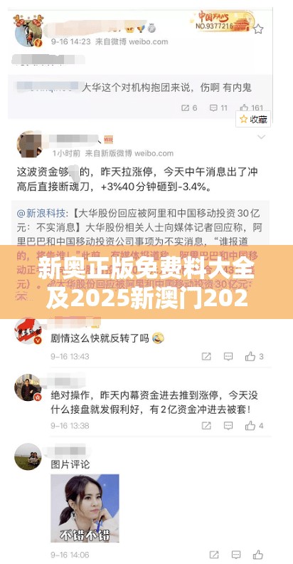 新奥正版免费料大全及2025新澳门2025免费原料-留心误导的假幌子链